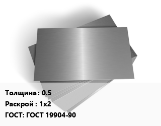 Лист оцинкованный 0.5 1х2 ГОСТ: ГОСТ 19904-90 цена от 83700 Тг / т, где купить, условия доставки в Алматы и Алматинской области
